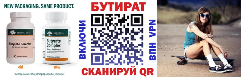 цены наркотик  блэк спрут tor  БУТИРАТ 99%  Ковылкино 